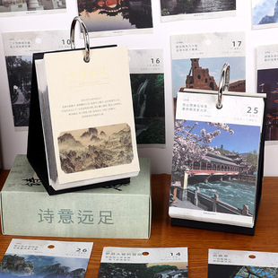 2026年台历日历诗意远足诗词日历本365天每日一页可撕学生桌面办公室摆件国风山水画年历元 旦新年礼物小礼品