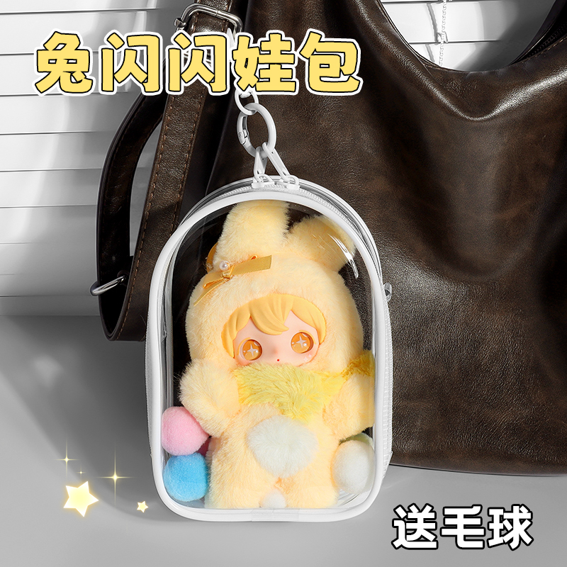 shyshy兔闪闪田栩宁娃包保护套