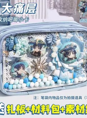 痛包diy笔袋大容量ins吧唧收纳包