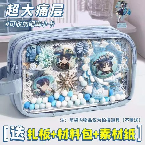 痛包diy笔袋大容量ins吧唧收纳包
