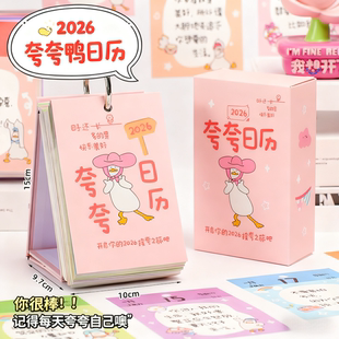 2026年夸夸鸭日历新款学生励志意桌面摆件解压台历打工人高考倒计时自律治打卡愈系活页每日可撕日历新年礼物