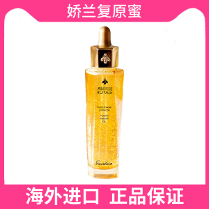 【美妆个护】法国娇兰帝皇蜂姿修护复原蜜三代50ml