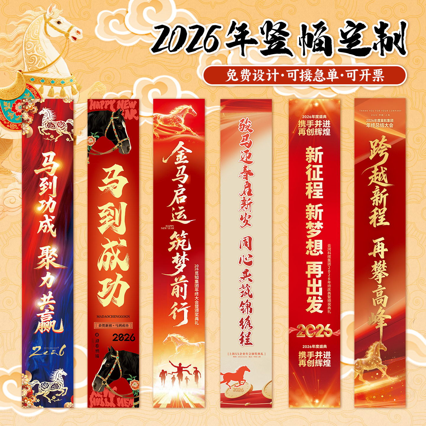 新年横幅定制公司年会对联挂布设计2026马年会场拉条装饰广告宣传