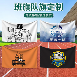 旗帜定做班旗定制小学生运动会logo应援旗初中高中班徽大旗子设计