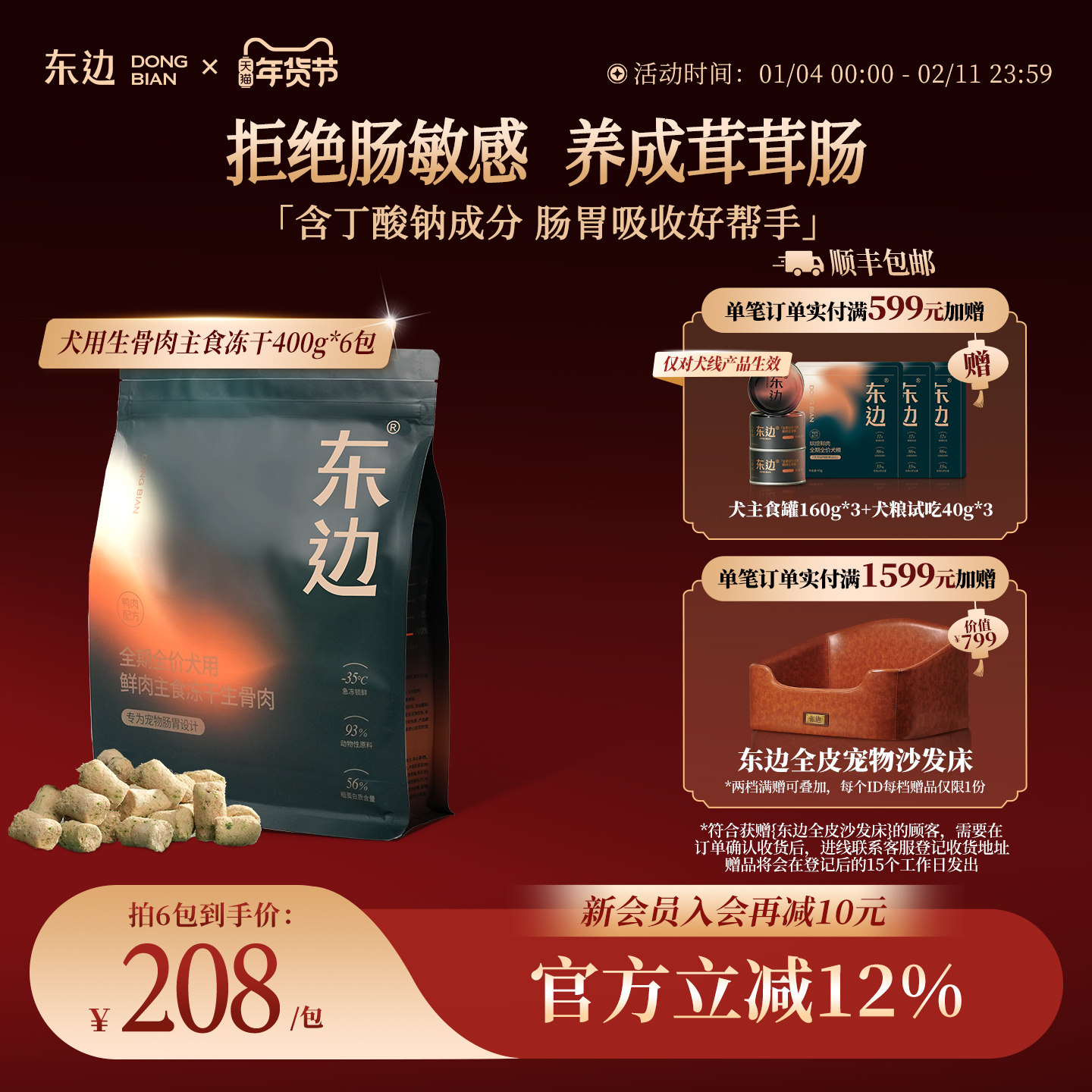 东边全期全价犬用鲜肉主食冻干生骨肉犬粮400g,宠物/宠物食品及用品,狗全价冻干粮,淘宝优惠券,粉丝福利购,淘宝优惠卷