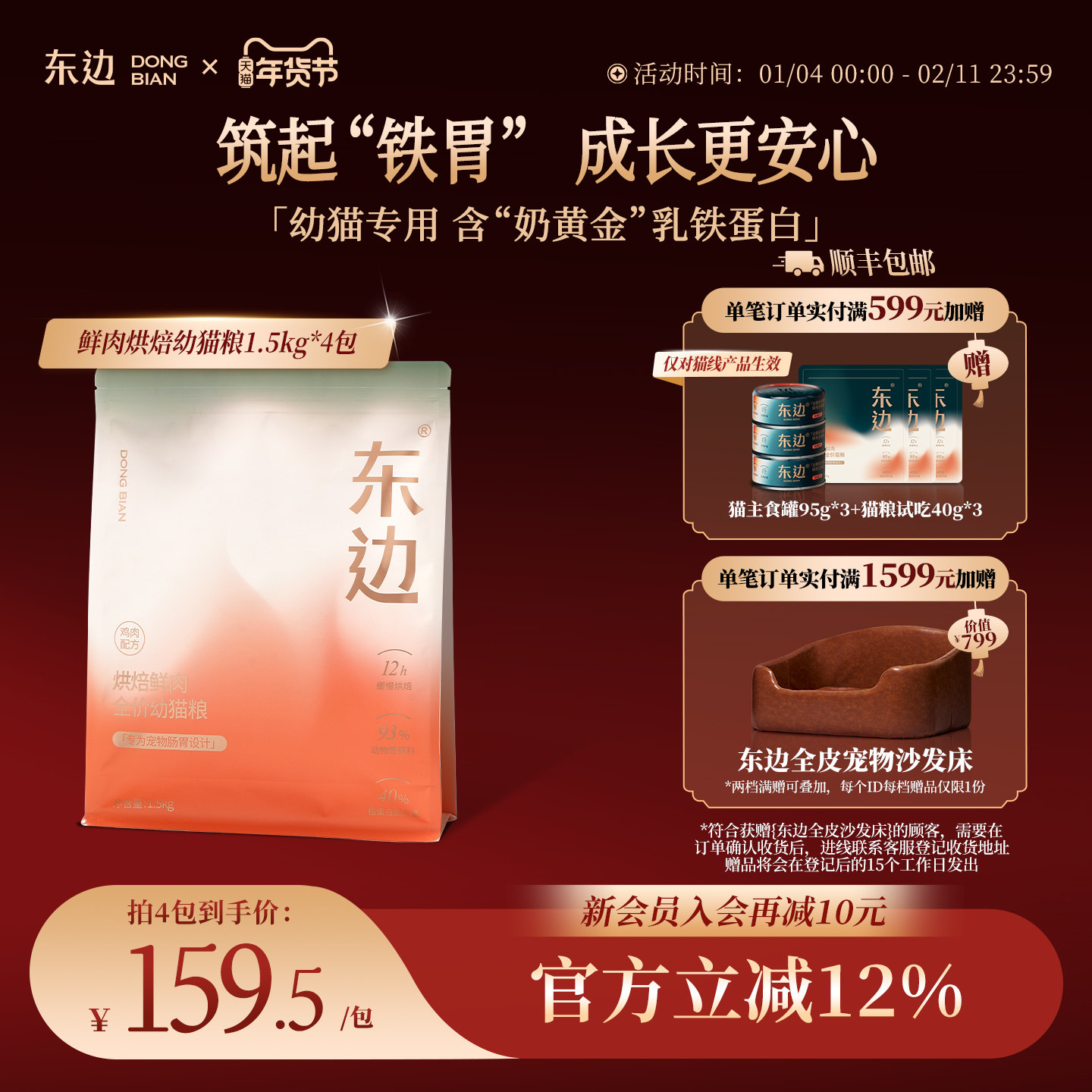 东边鲜肉低温烘焙无谷乳铁蛋白益生菌幼猫奶糕全价幼猫粮1.5kg,宠物/宠物食品及用品,猫全价风干/烘焙粮,淘宝优惠券,粉丝福利购,淘宝优惠卷