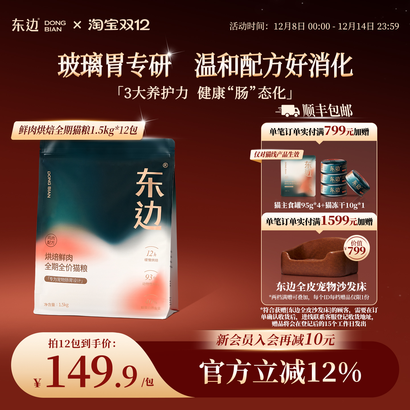 东边烘焙鲜肉全期猫粮守护肠胃