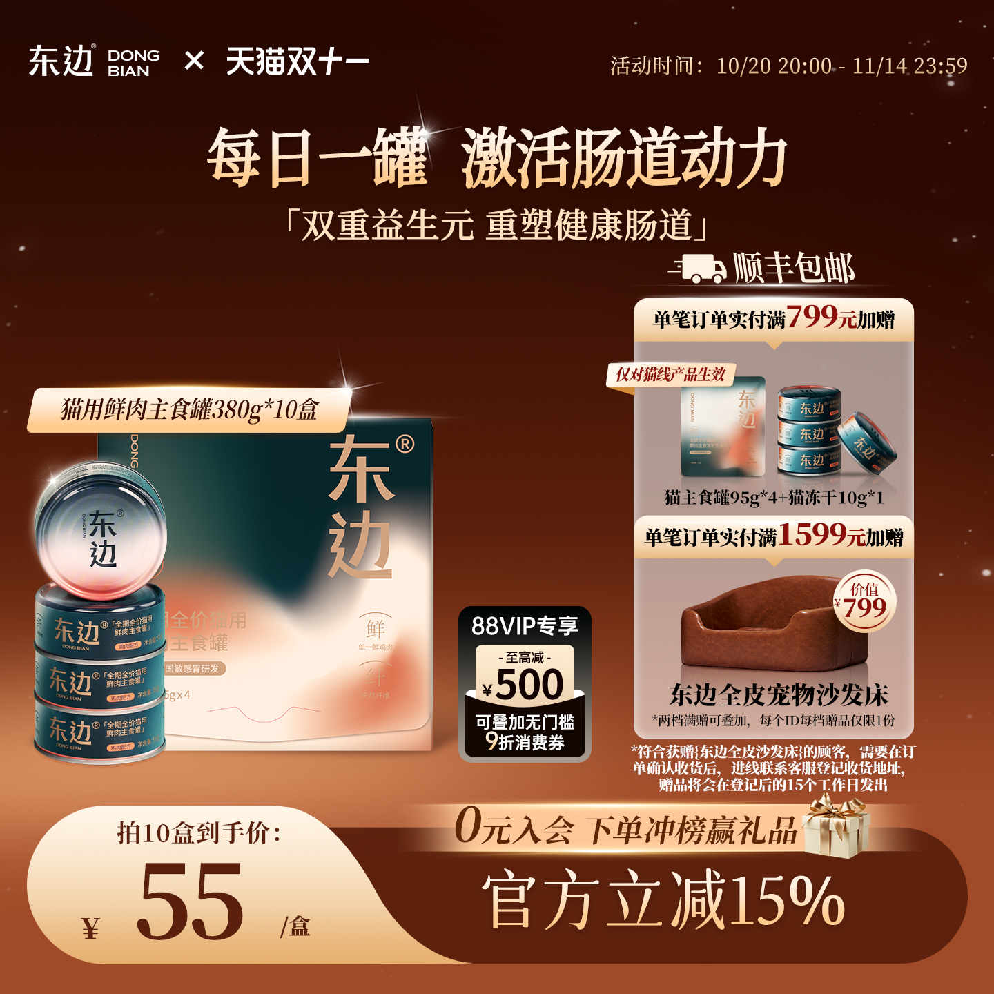 东边全期猫用鲜肉主食罐湿粮