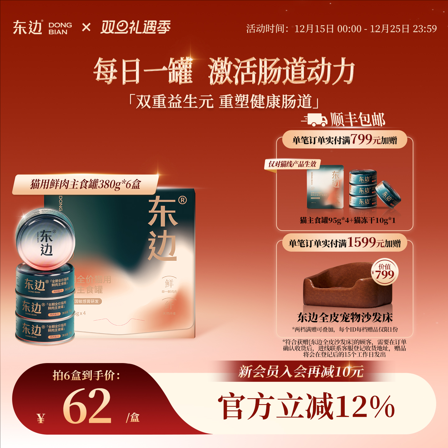 东边全期猫用鲜肉主食罐湿粮