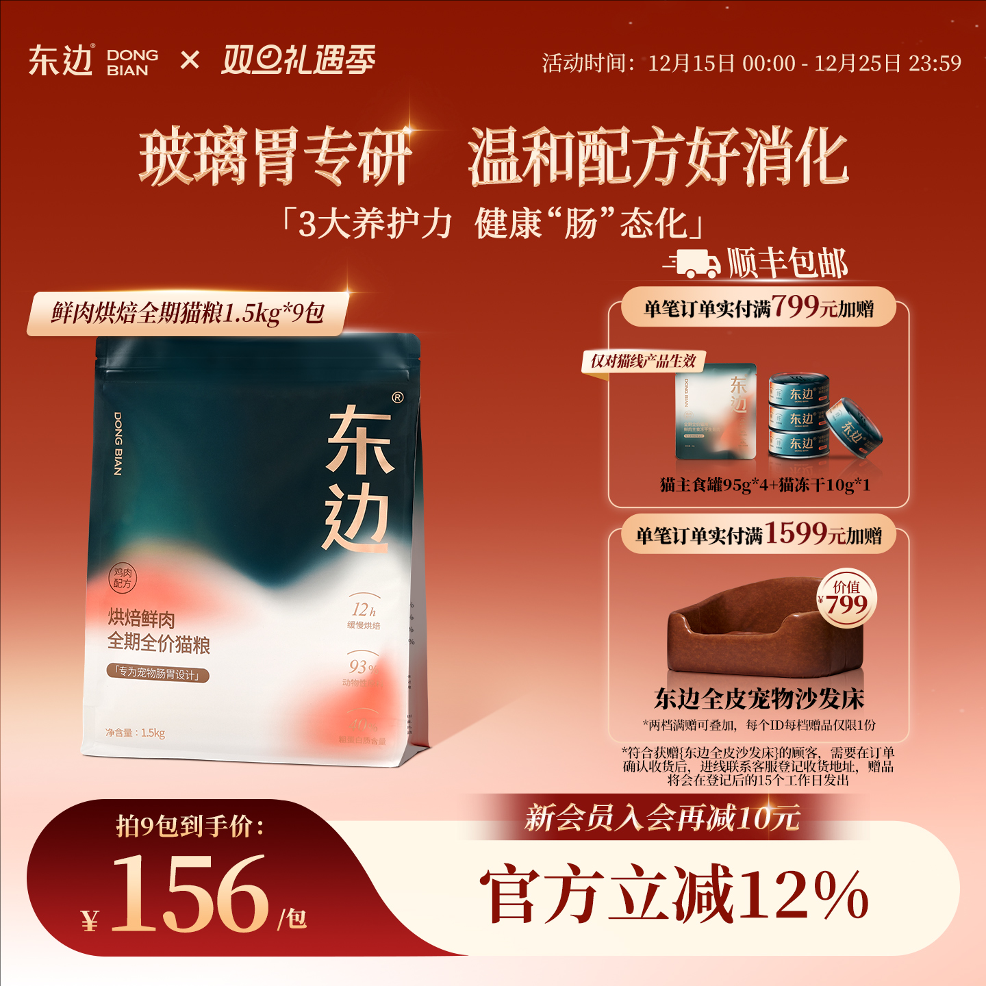 东边烘焙鲜肉全期猫粮守护肠胃