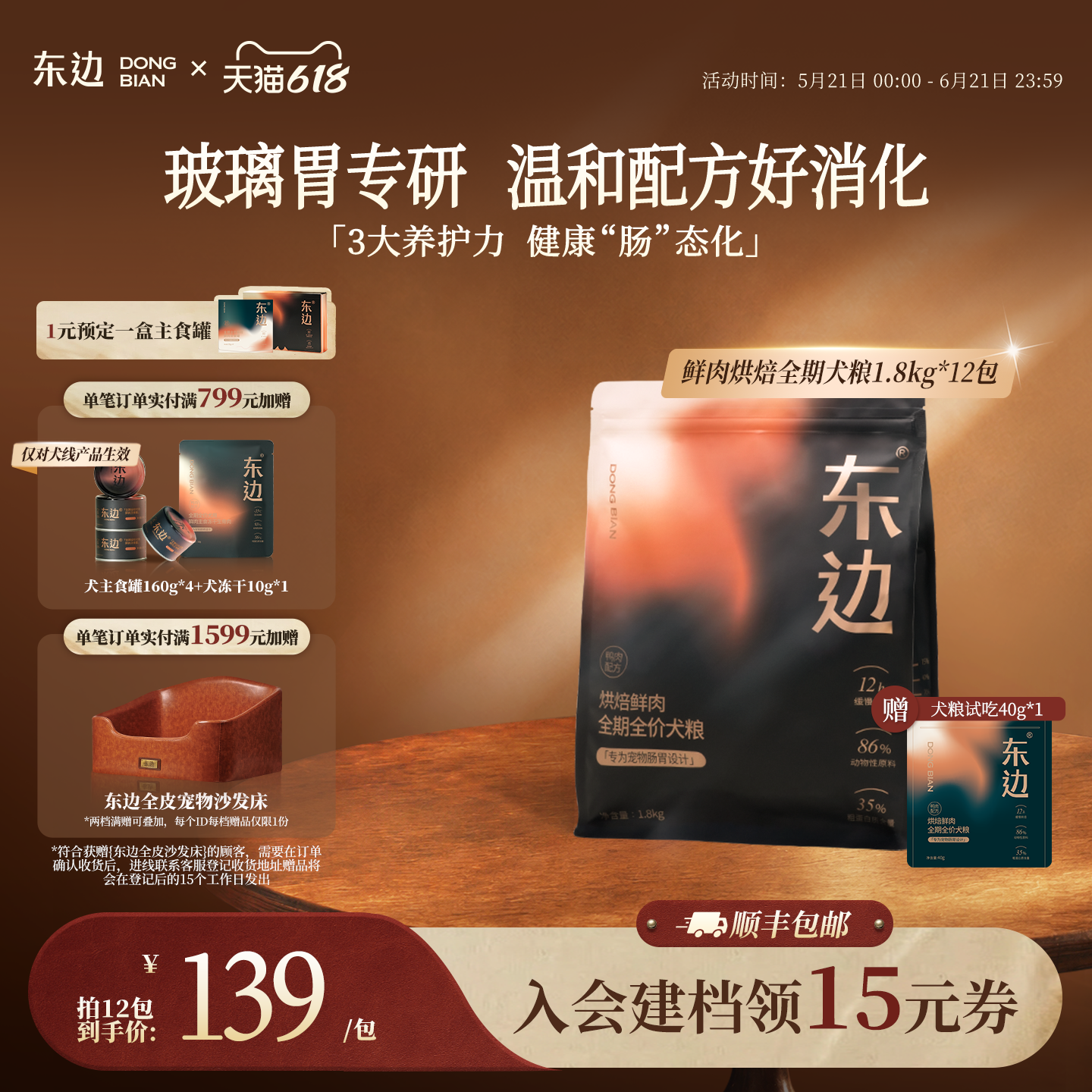 东边全价犬粮低温烘焙幼犬成犬鸭肉果蔬益生元低敏营养中小型犬