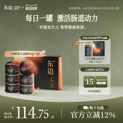 东边全期全价犬主食罐呵护肠胃