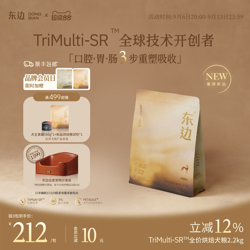 【新品】东边TriMulti-SR牛骨髓镶嵌吸收低温烘焙成幼犬粮