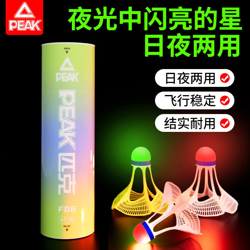 匹克正品专业防风超耐打球头发光尼龙羽毛球户外训练稳定飞行夜光