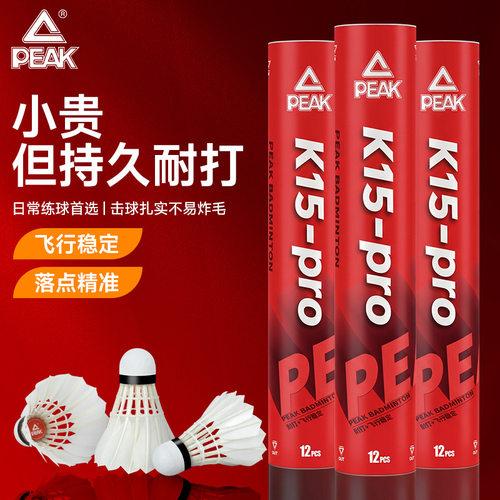 匹克羽毛球12只装耐打口粮球鹅毛稳定专业训练比赛专用球K15Pro