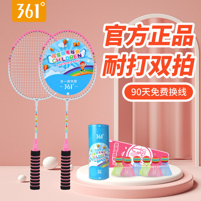 361度正品儿童羽毛球拍套餐耐打高弹力儿童玩具儿童6-12岁初学者