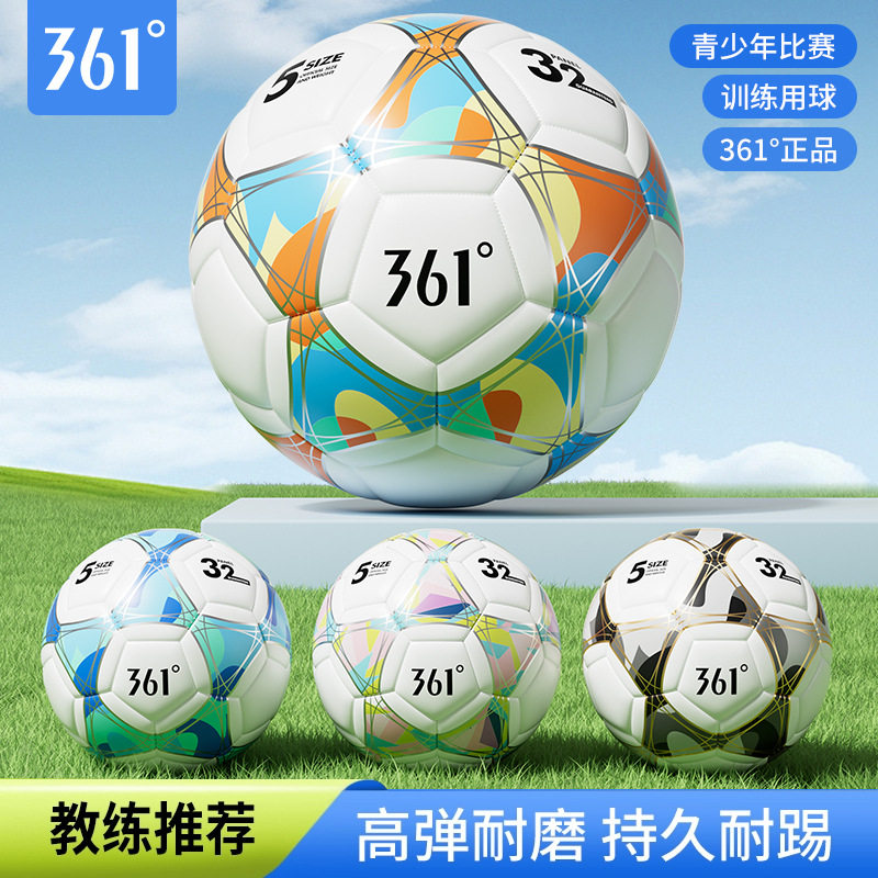 361°正品足球4号5号中考训练小学生专用球儿童幼儿园初中生足球