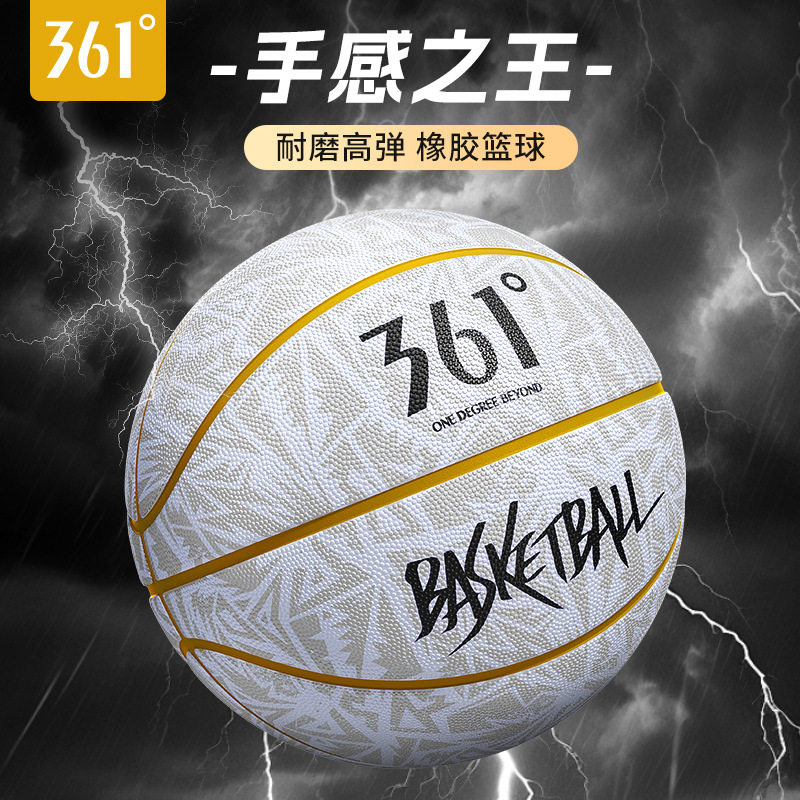 361°正品成人篮球7号5号训练篮球学校推荐青加厚耐磨室内外比赛