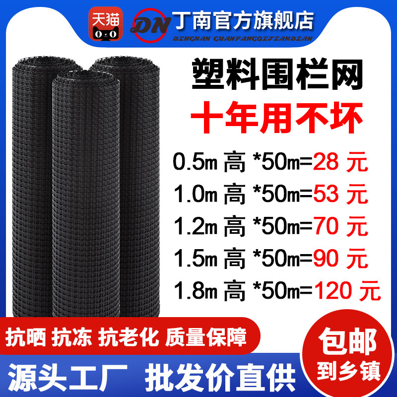 丁南塑胶户外养殖围栏网销量领先