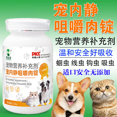 狗狗驱虫药猫犬体内驱虫打虫药
