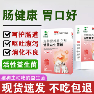 宠物活性益生菌猫咪专用肠胃宝猫咪狗狗拉稀呕吐没胃口调理肠道