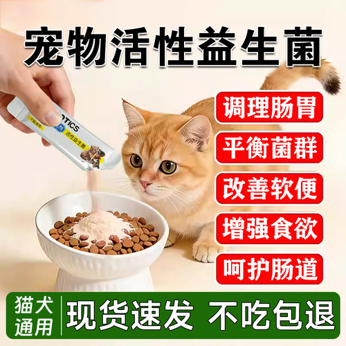 宠物益生菌猫咪狗狗调理肠胃宝