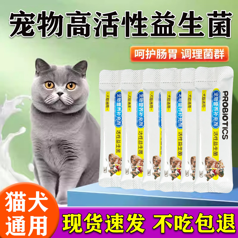 宠物活性益生菌小宠肠胃宝猫咪狗狗专用肠胃调理宠物营养补充剂