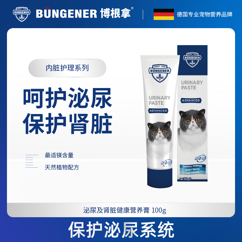bungener猫用泌尿膏防止尿结石