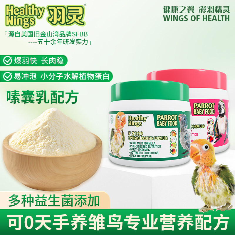 美国羽灵鹦鹉奶粉小中大型鹦鹉奶粉粮雏幼鸟专用手养小太阳和尚鸟,宠物/宠物食品及用品,鸟零食,淘宝优惠券,粉丝福利购,淘宝优惠卷