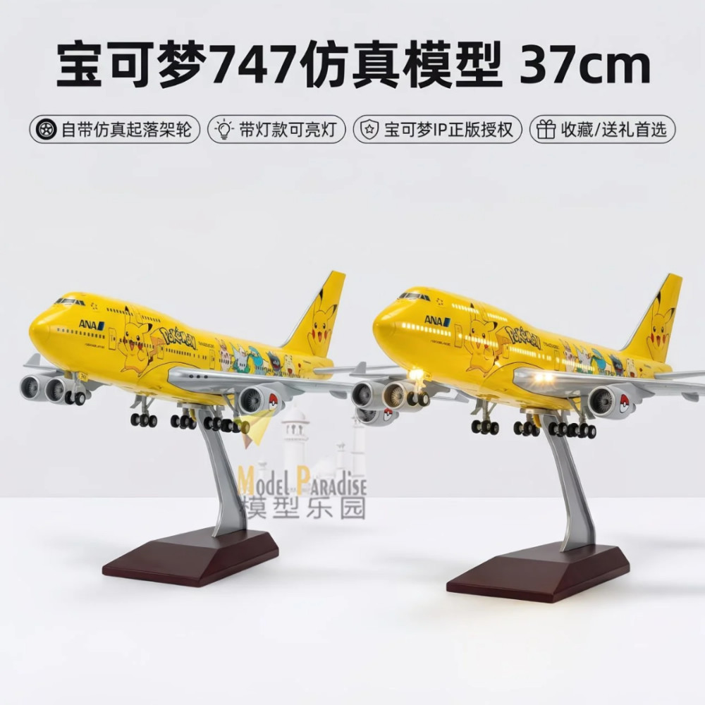 47cm全日空747皮卡丘飞机模型带灯可亮新款滑翔重型