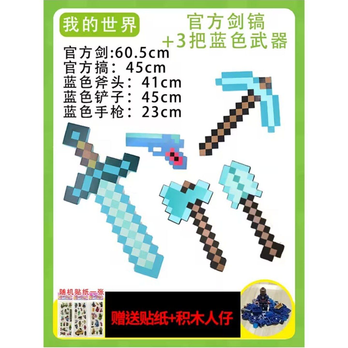 我的世界手办钻石剑镐3蓝色武器高品质收藏送人仔包玩具周边拔刀