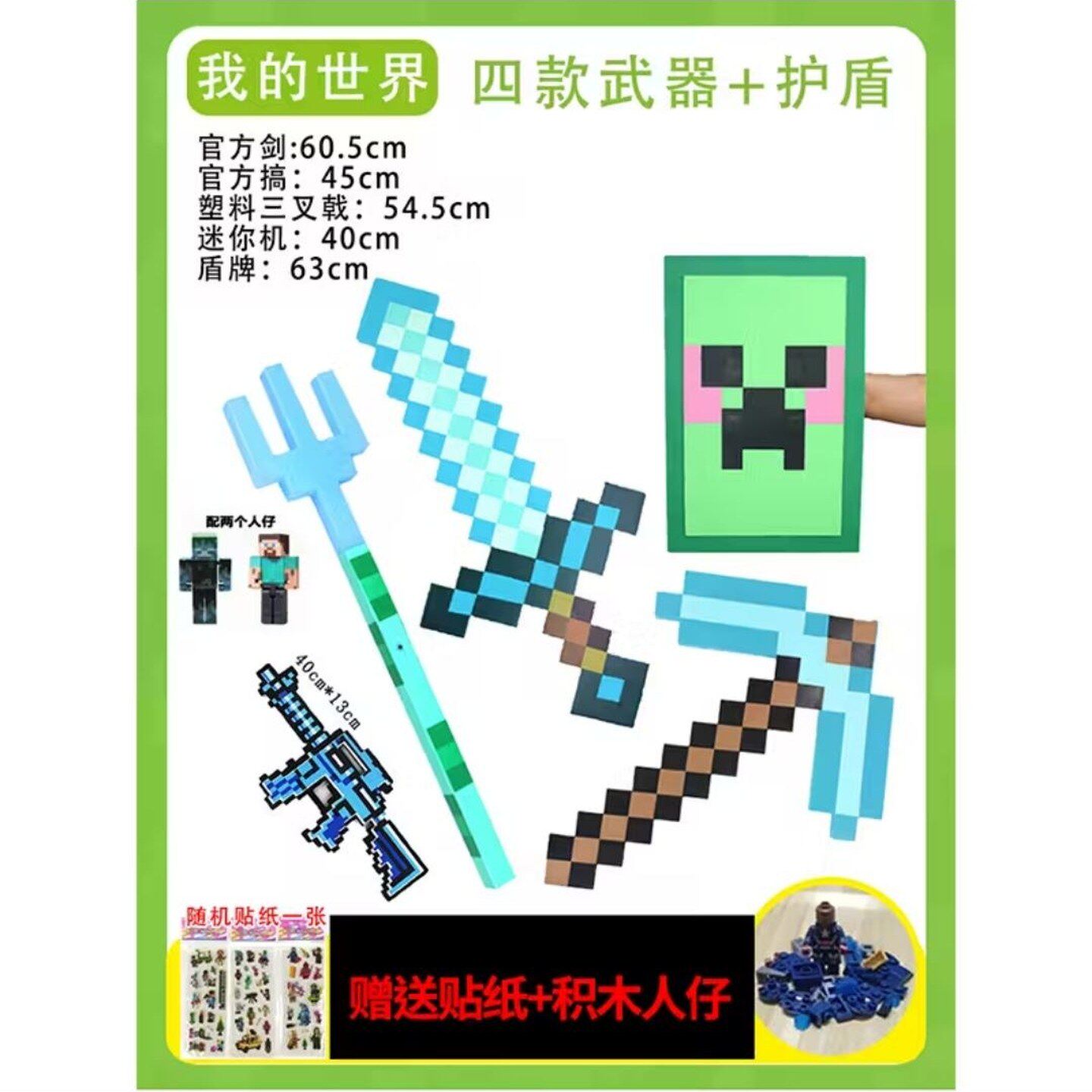 我的世界手办周边热款4武器盾牌2人高品质仔收藏送人仔包玩具周边