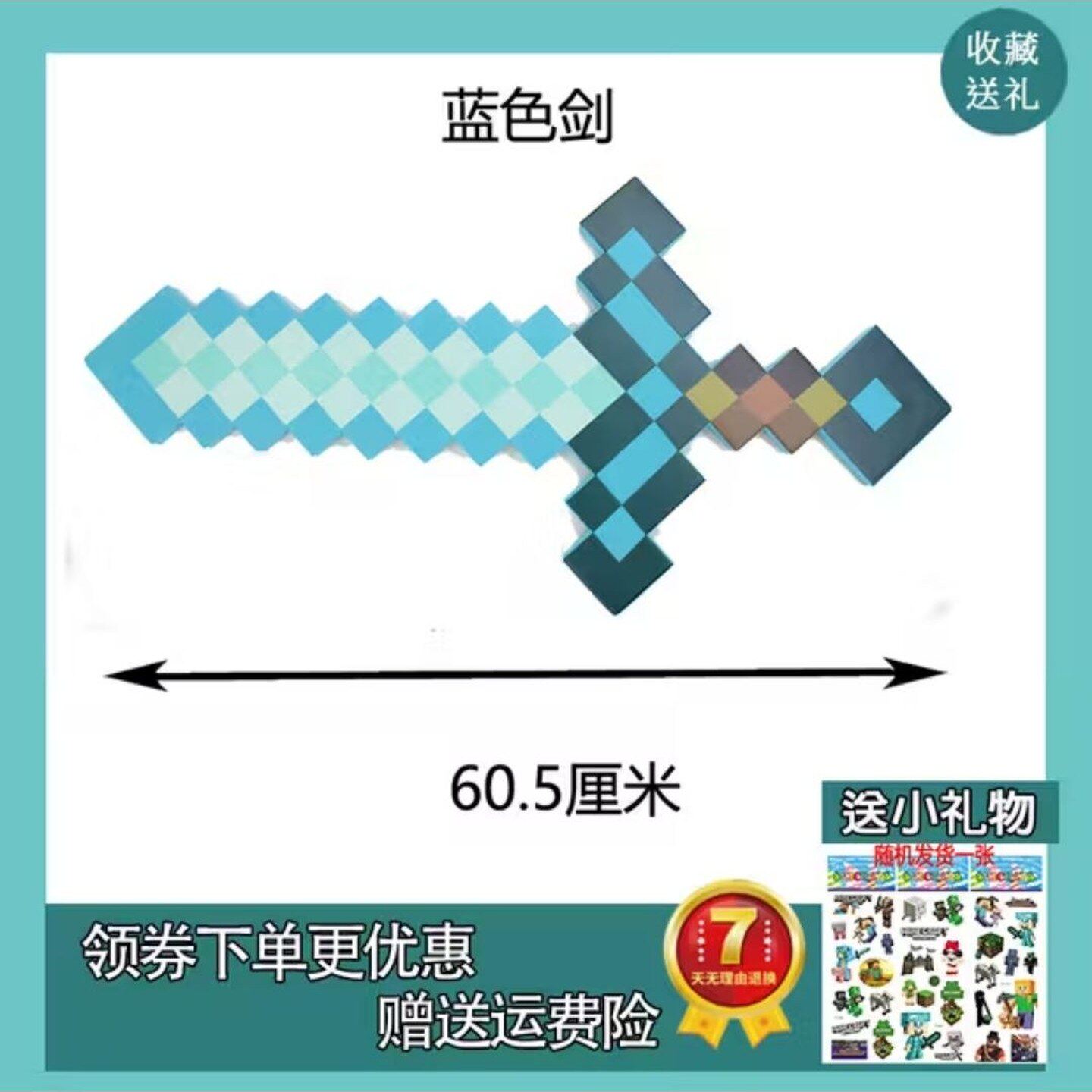 我的世界周边官方蓝色剑周边模型钻石拔刀剑盾牌弓箭史蒂夫手办海