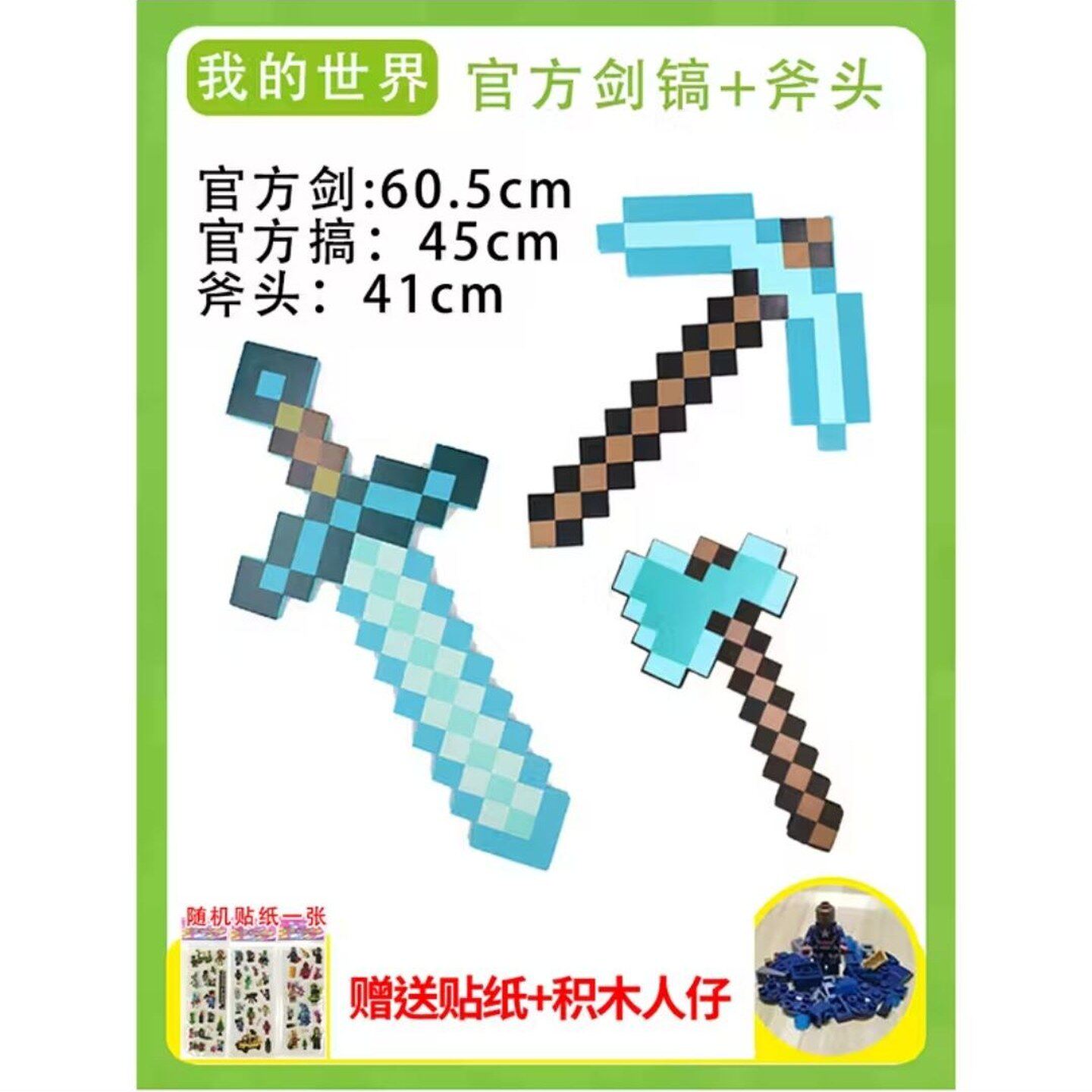 我的世界手办周边钻石剑镐斧头高品质收藏送人仔包玩具周边拔刀剑