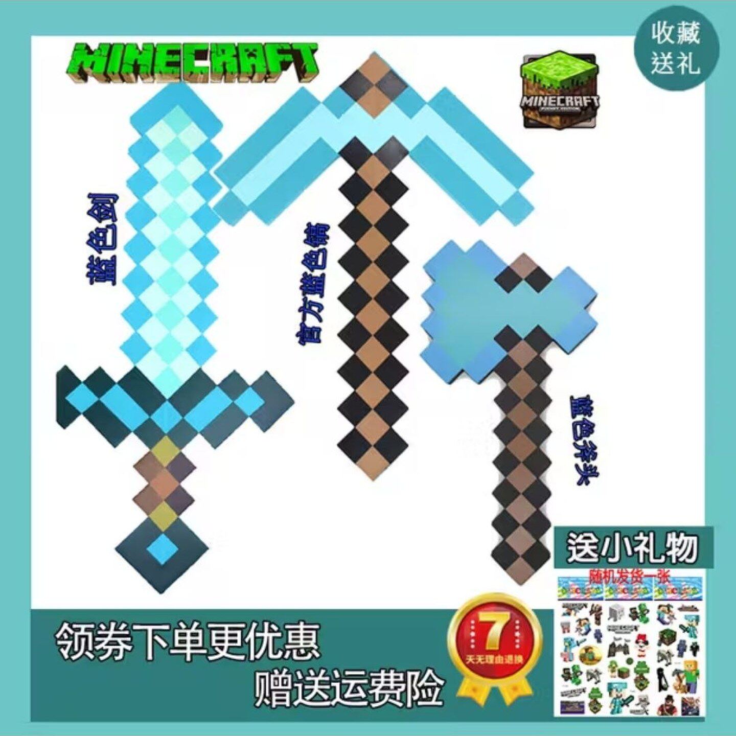我的世界手办3把蓝色武器周边模型钻石拔刀剑盾牌弓箭史蒂夫手办
