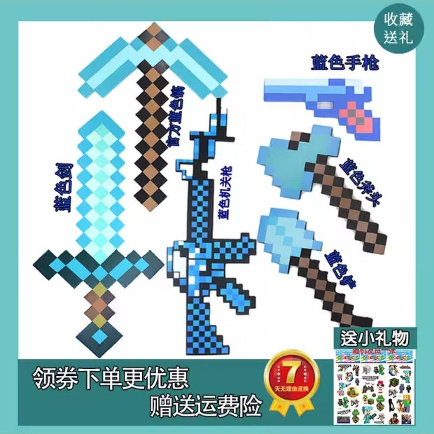 我的世界周边6把蓝色武器周边模型钻石拔刀剑盾牌弓箭史蒂夫手办