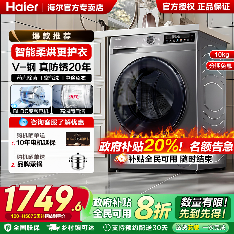 海尔滚筒洗衣机10公斤洗烘一体