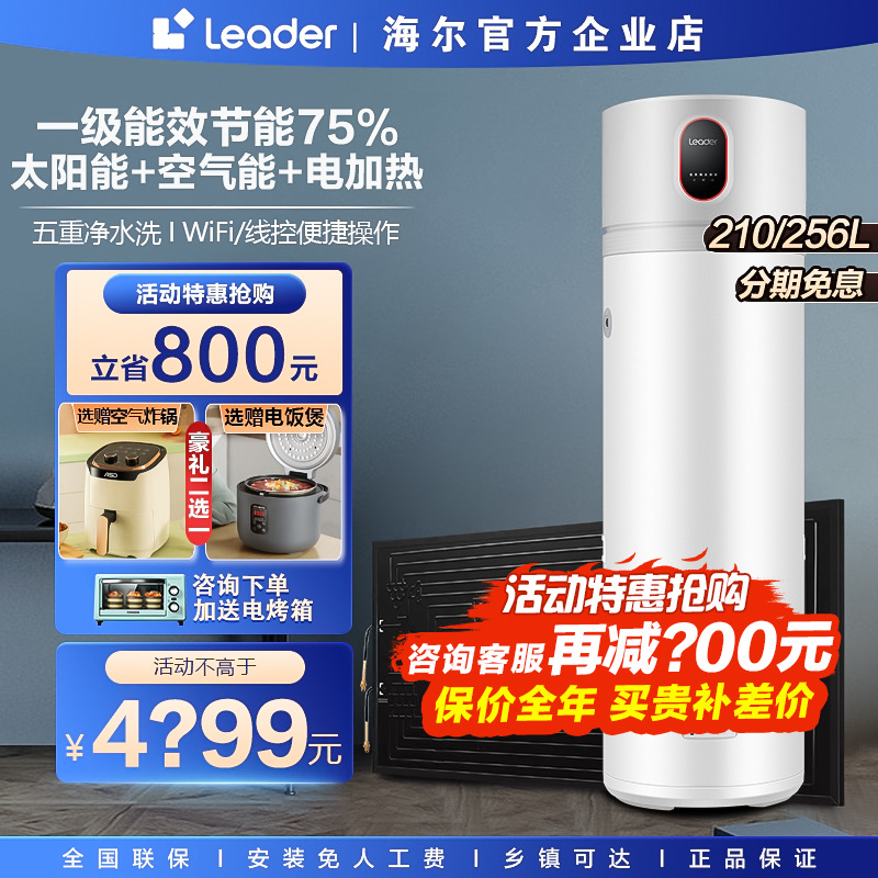 海尔太空能热水器家用210升一级太阳能空气能热泵电加热统帅HD1