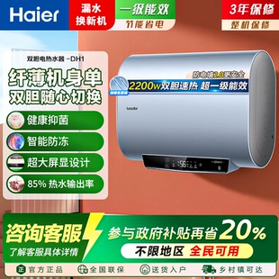 海尔超薄扁桶家用洗澡电热水器双胆速热一级能效50L60升官方正品