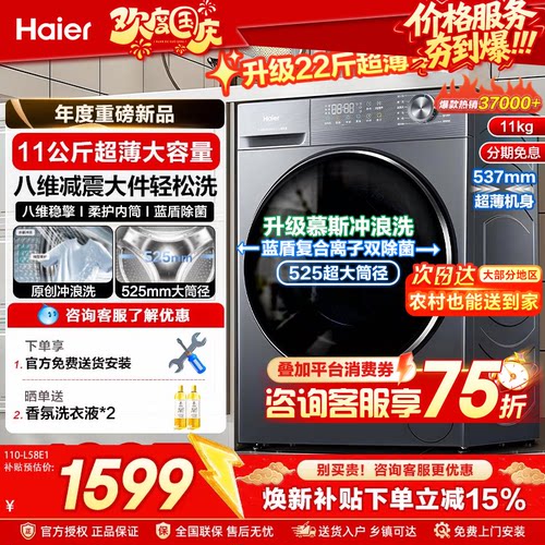 海尔58E超薄滚筒洗衣机11/13公斤