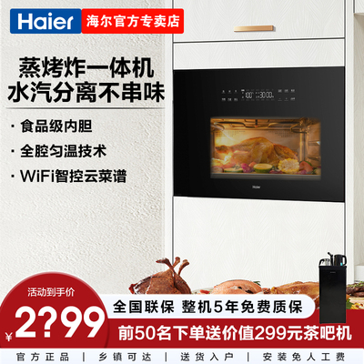 海尔H3SO34DGU1嵌入式蒸烤炸一体机家用蒸烤箱厨房家用大容量40升