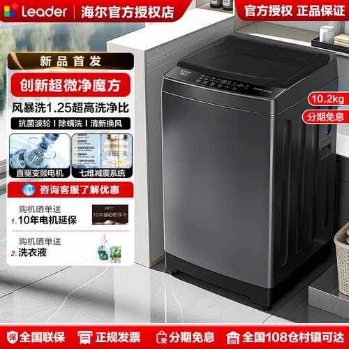 海尔直驱波轮洗衣机静音节能