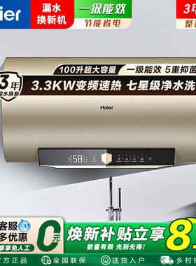 【政府补贴】海尔电热水器60L/80/100升一级能效省电变频家用洗澡