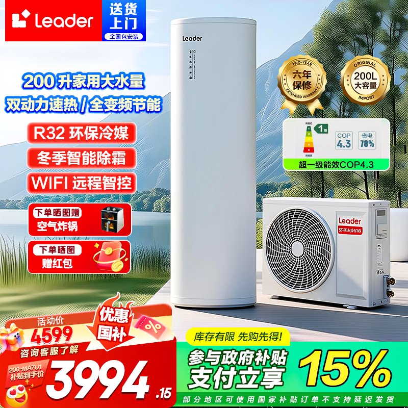 【政府补贴】海尔空气能热水器200/300升家用热泵变频速热节能