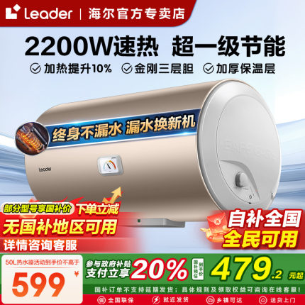 海尔电热水器50L60升家用一级能效速热储水统帅80L卫生间洗澡恒温
