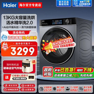 海尔洗衣机13KG洗烘干家用大容量