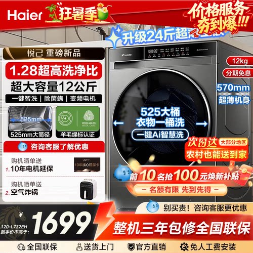 海尔洗衣机12公斤超大容量超薄