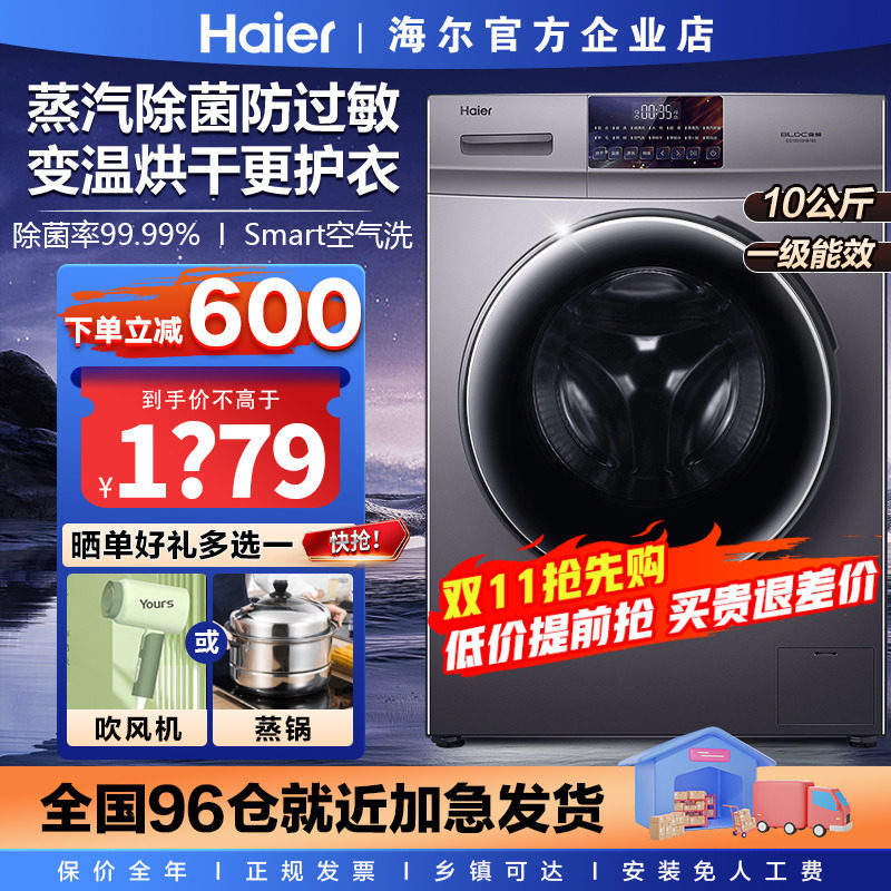 海尔滚筒洗衣机全自动10公斤kg家用大容量统帅洗烘干一体官方旗舰使用感如何?