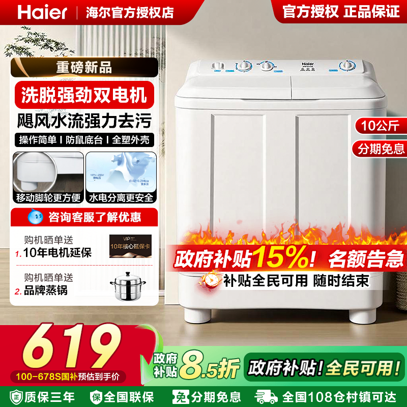 海尔半自动双缸大容量洗衣机