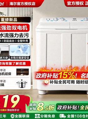 海尔洗衣机家用半自动双桶10kg11/15公斤老式大容量双缸官方旗舰
